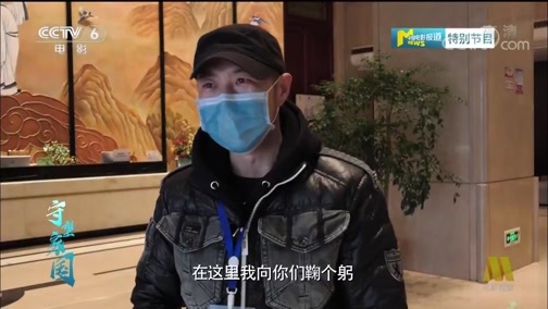中国电影报道 《电影快讯》 20200401 守望家国 第四十二集 真情孝感 英雄凯旋 书画表真情