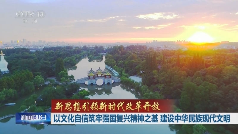 新闻30分 《新闻30分》 20240715