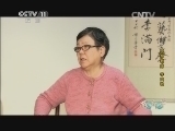 跟我学 《跟我学》 20140619 李文敏教京剧《锁麟囊》（一）