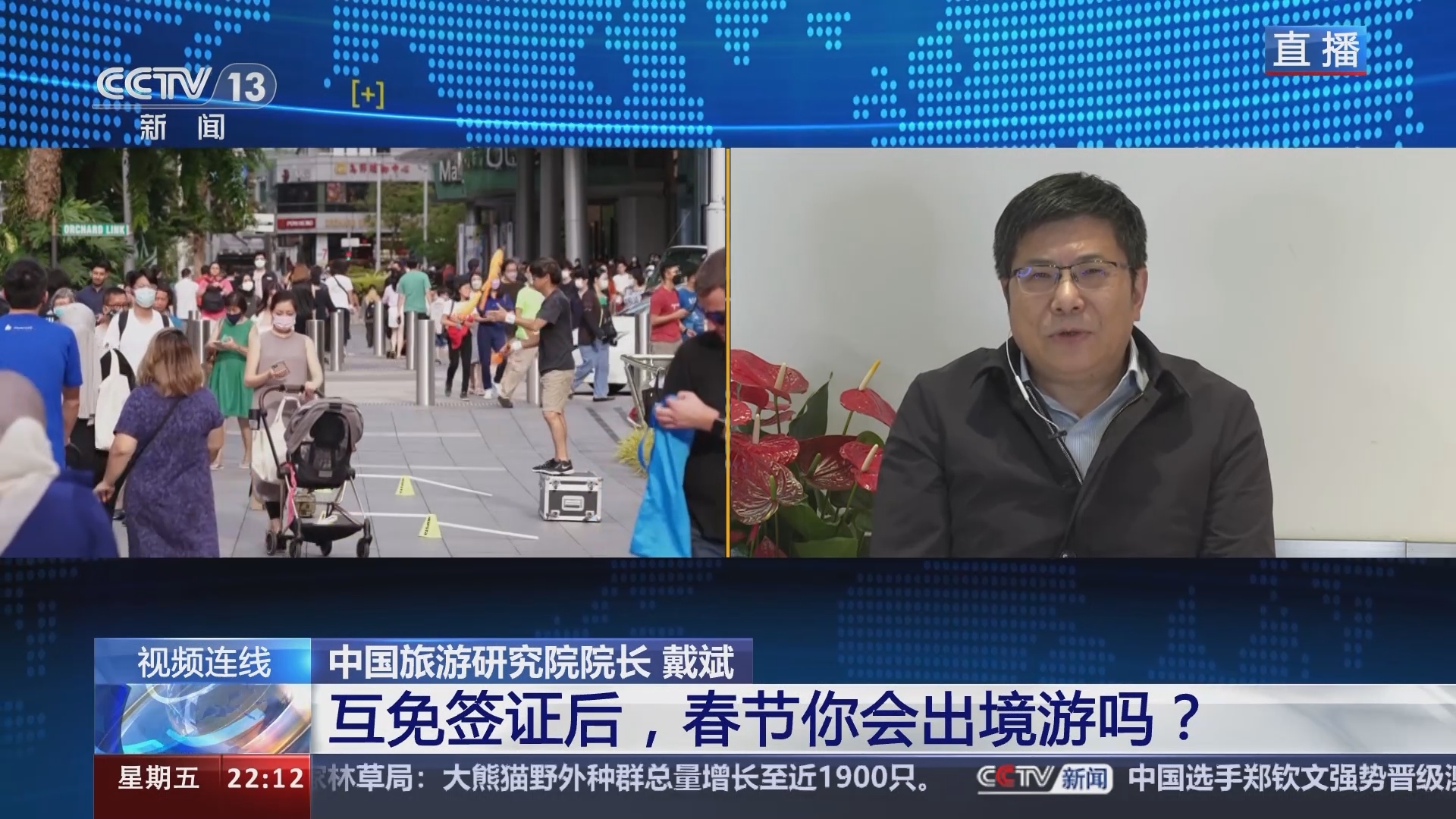 新闻1+1 《新闻1+1》 20240126 互免签证后，春节你会出境游吗？