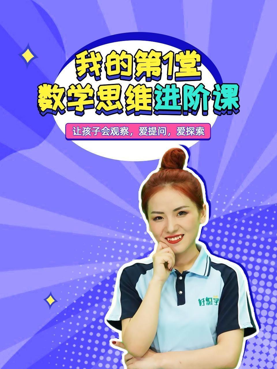 我的第一堂数学思维进阶课