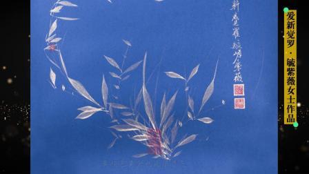 溥佐先生别出心裁为爱女祝寿? 一行题词暖哭众人