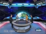 防务新观察 《防务新观察》 20171015 未来单兵系统将引领怎样的战场