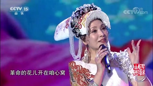 民歌&middot;中国 《民歌中国》 20181115