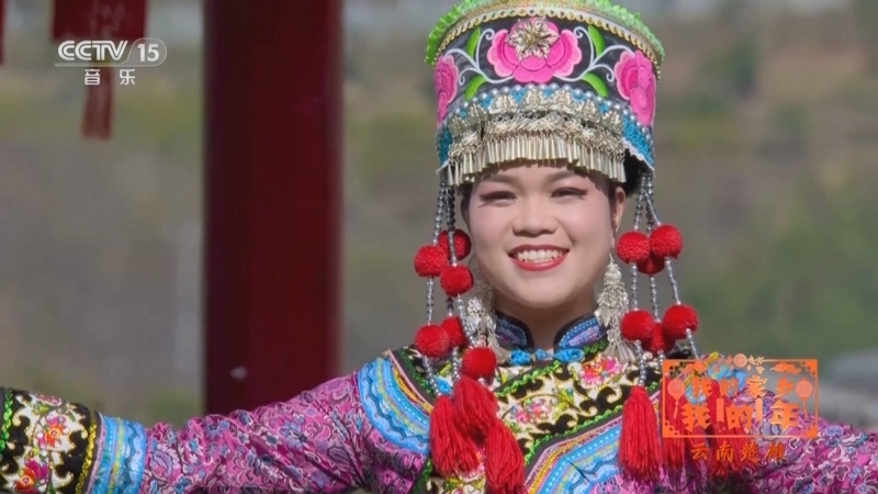 民歌&middot;中国 《民歌中国》 20230122 我的家乡我的年 云南楚雄