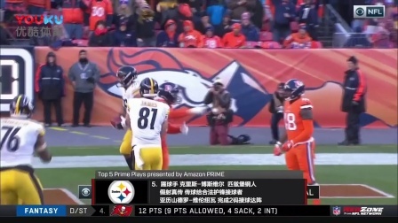 【TOP NFL】第12周5大高光时刻