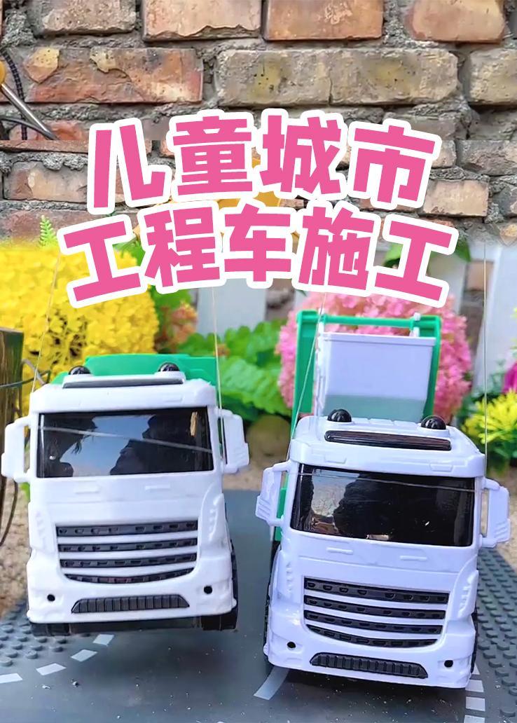 儿童城市工程车施工 海报