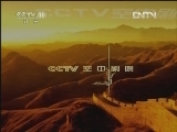 CCTV空中剧院 《CCTV空中剧院》 20120706 越剧《西厢记》（访谈）