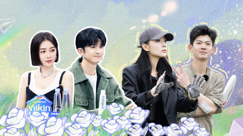 喜欢你我也是第4季 第3期上 小马逃避小朱情绪失控 小奶狗教科书式送礼