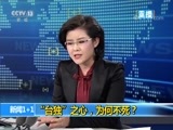 新闻1+1 《新闻1+1》 20180411 “台独”之心，为何不死？