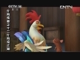 周末动画片 《周末动画片》 20130915