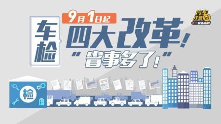 3天后车检改革！全国车主都开心了