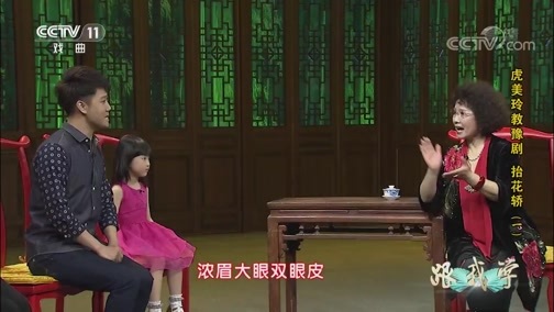 跟我学 《跟我学》 20190805 虎美玲教豫剧《抬花轿》（一）