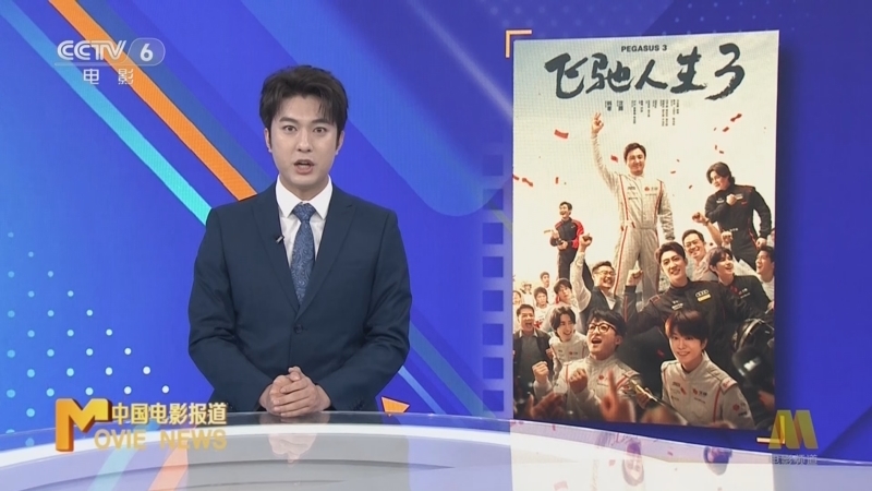 中国电影报道 《中国电影报道》 20260228