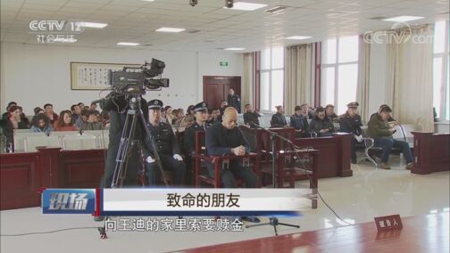 现场 《现场》 20200725 致命的朋友