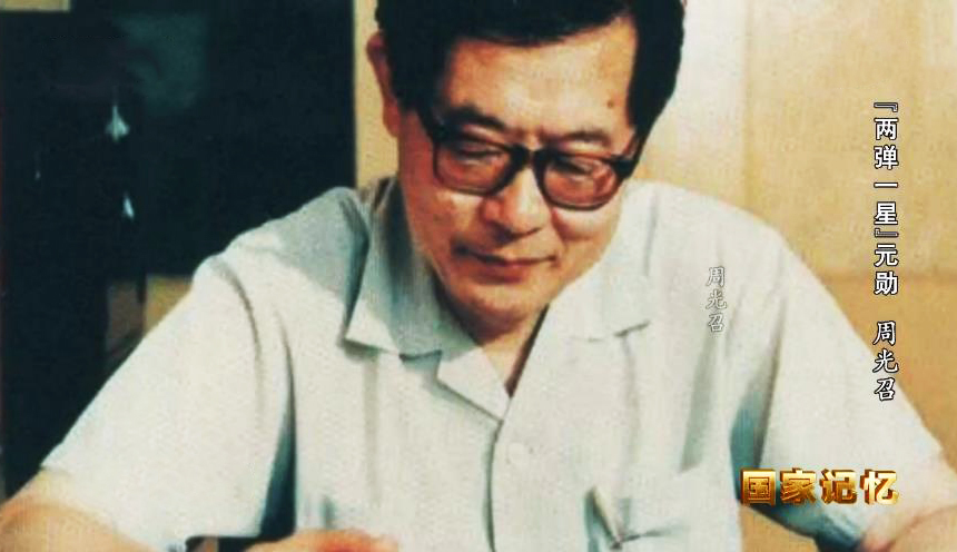 国家记忆 《国家记忆》 20200507 “两弹一星”元勋 周光召