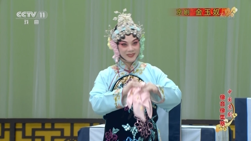 《中国京剧像音像集萃》 20210126 京剧《金玉奴》 1/2