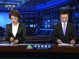 新闻联播 《新闻联播》 20180313 19:00