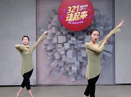 321动起来 舞蹈《一荤一素》