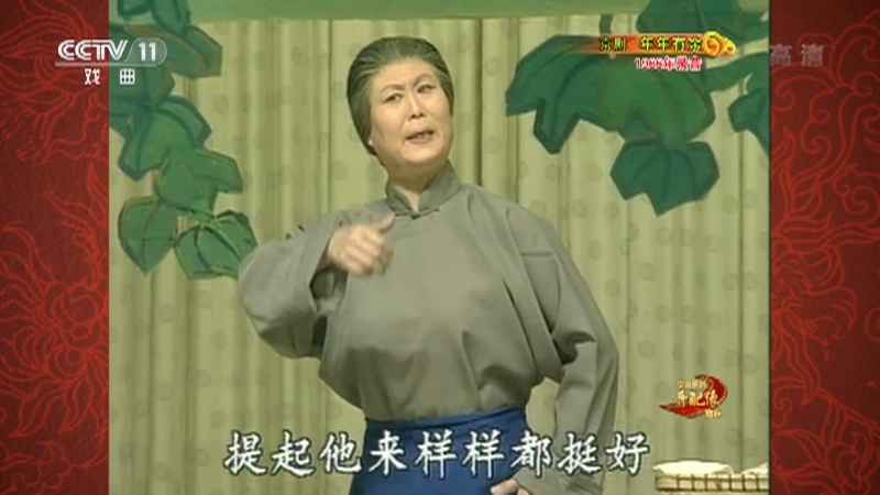 《中国京剧音配像精粹》 20210517 京剧《年年有余》