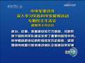 新闻联播 新闻联播 2009-02-01