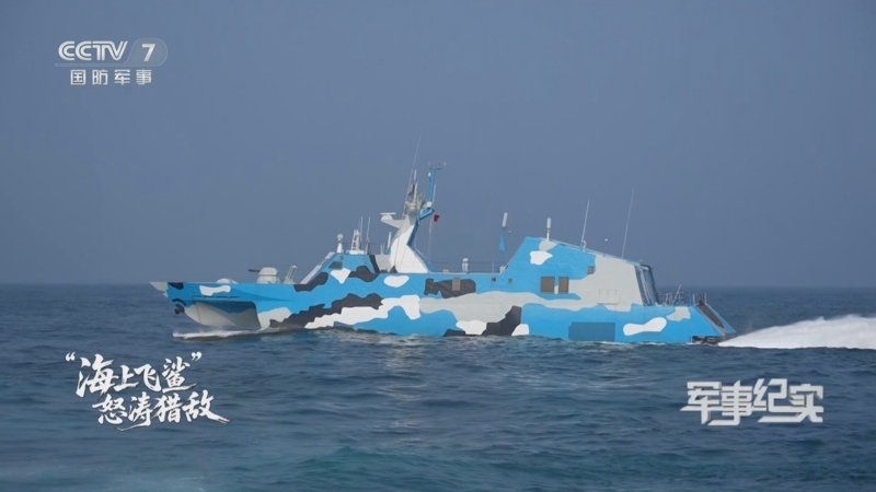 军事纪实 《军事纪实》 20260507 “海上飞鲨”怒涛猎敌