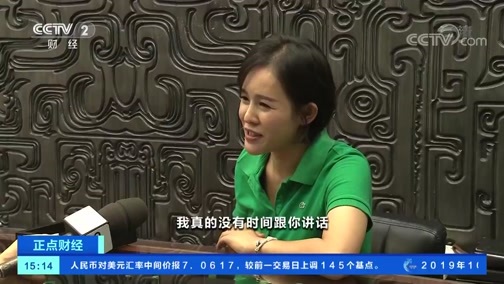 中国财经报道 《正点财经》 20191029 15:00