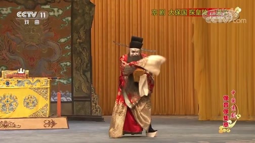 中国京剧音配像精萃 《中国京剧像音像集萃》 20190829 京剧《大保国 探皇陵 二进宫》 1/2