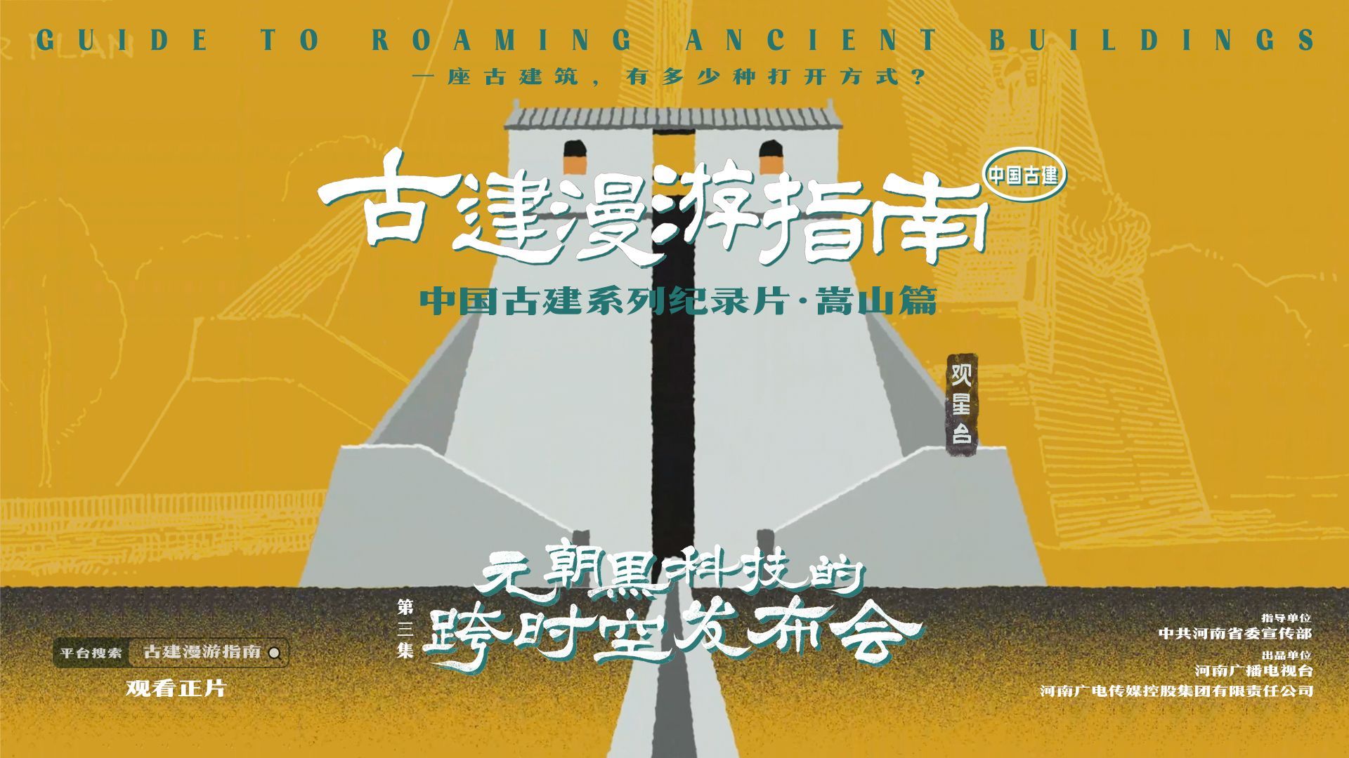 元朝黑科技的跨时空发布会