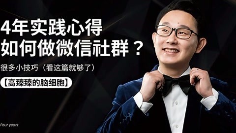 高臻臻的脑细胞 社群如何经营（干货）