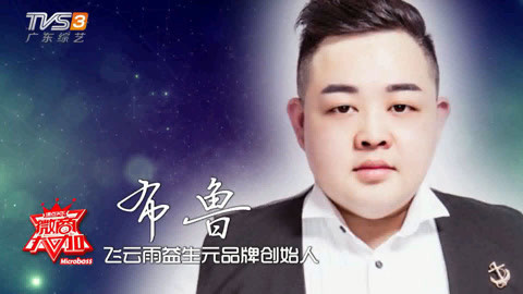 飞云雨益生元创始人布鲁