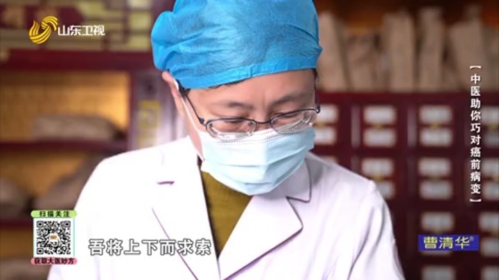 大医本草堂 中医助你巧对癌前病变