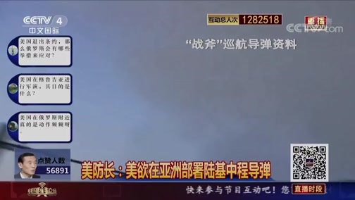 中国舆论场 《中国舆论场》 20190804