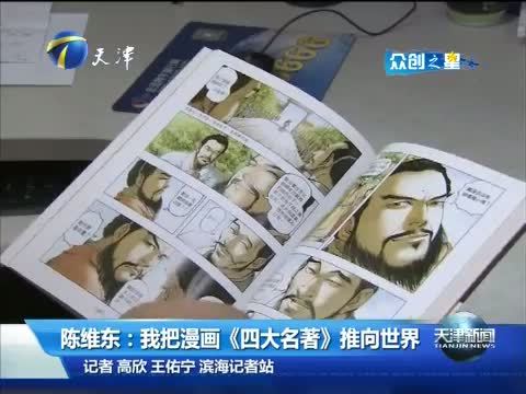 天津新闻 《天津新闻》 20150711
