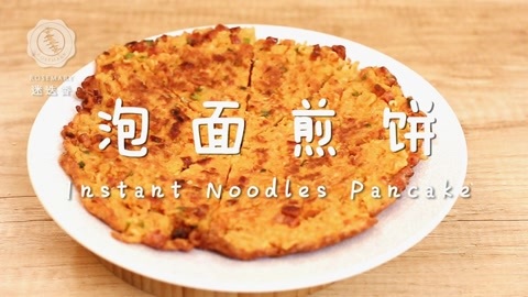 迷迭香 泡面煎饼—迷迭香