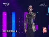 民歌&middot;中国 《民歌中国》 20180703
