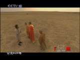 玄奘瓜州历险记（一）潜行瓜州 探索发现20101206