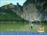 广西新闻 《广西新闻》 20160716