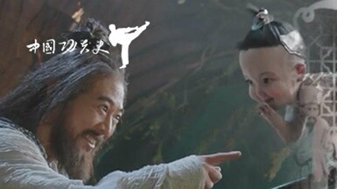中国功夫史 这部魔幻片阻碍文明发展
