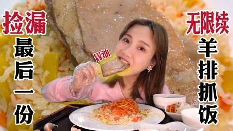 喷香新疆羊排抓饭