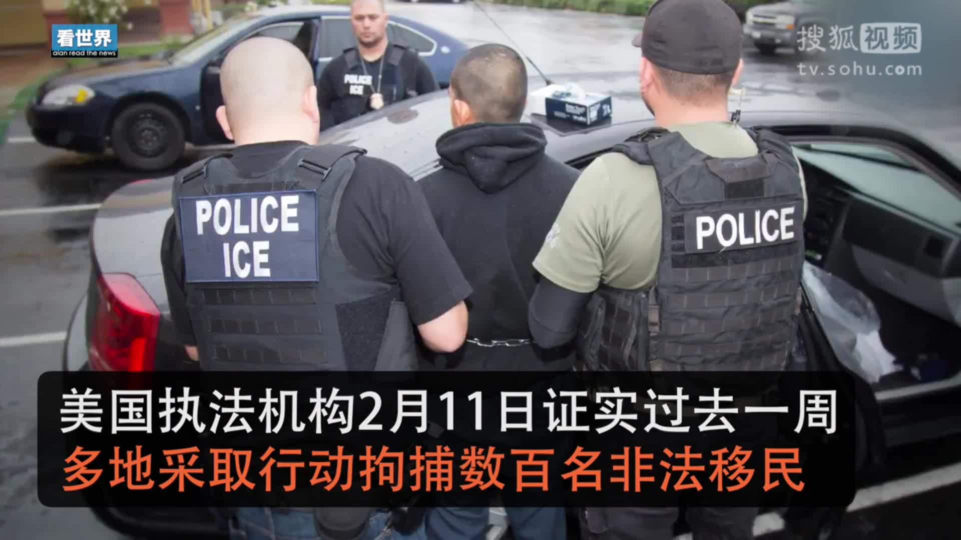 美国总统特朗普就职典礼 特朗普命令国防安全部拘捕非法移民 含无违法记录移民