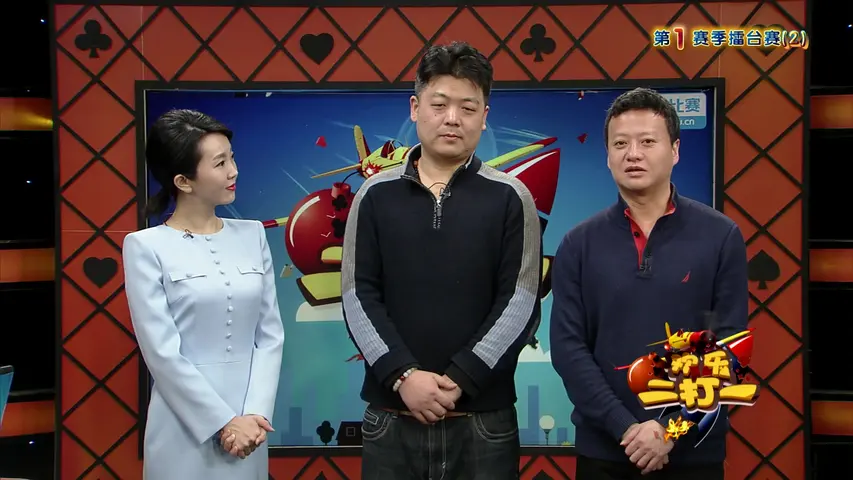 《欢乐二打一 2021》第2期