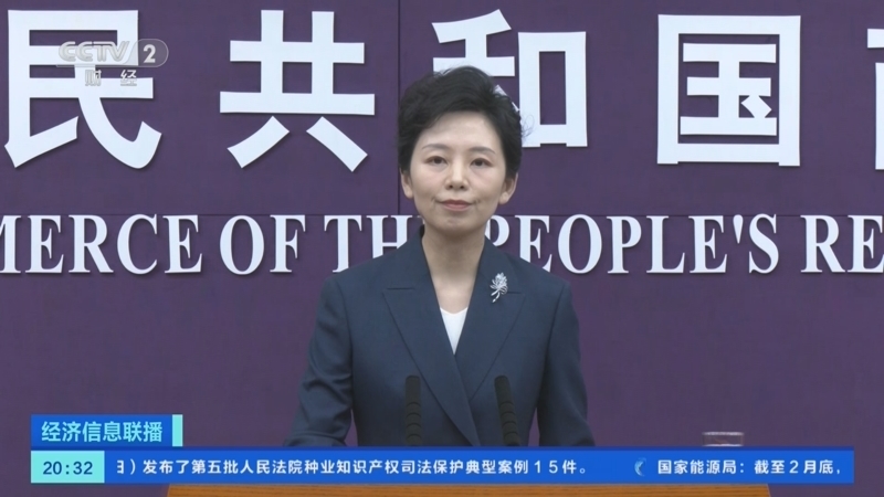 经济信息联播 《经济信息联播》 20250320