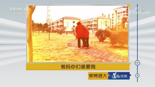 道德观察 《道德观察(日播版)》 20190924 爸妈你们谁要我