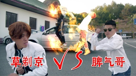 格斗名场面 真人版拳皇VS人渣，草薙京沦为司机却坚守正义