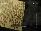 金融风波1948 《时代》 20170414 金融风波1948 第五集 币改泄密案（上）