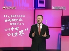 这就是中国 中国全方位崛起