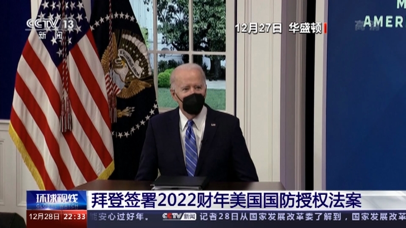 《环球视线》 20211228