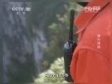 地理中国 《地理中国》 20140325 幽谷寻踪