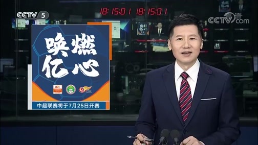 体育新闻 [体育新闻]完整版 20200701